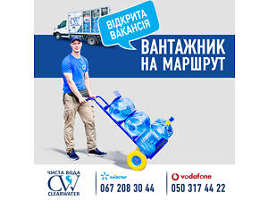 Грузчик на маршрут