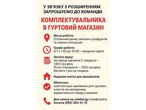 Вантажник-комплектувальник