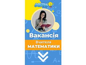 Учитель математики