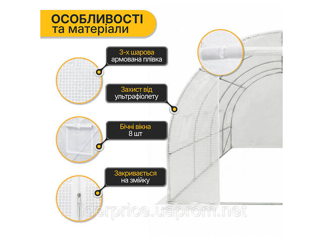 Велика садова теплиця 12м2 LEOBRO Біла армована (LB-G104-WHT), Оригінал! - Фото 4