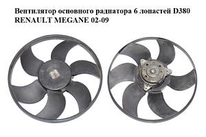 Вентилятор основного радіатора 6 лопат D380 RENAULT MEGANE 02-09 (РЕНО МЕГАН) (7701054966, 7701057254, 7701070315, 7