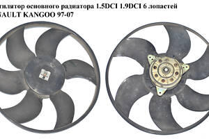 Вентилятор основного радіатора 1.5DCI 1.9D 1.9DCI 6 лопат D380 RENAULT KANGOO 97-07 (РЕНО КАНГО) (7700428659)