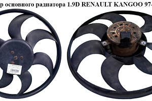 Вентилятор основного радіатора 1.5DCI 1.9D 7 лопат D390 RENAULT KANGOO 97-07 (РЕНО КАНГО) (7701043964, 7701045216, 77