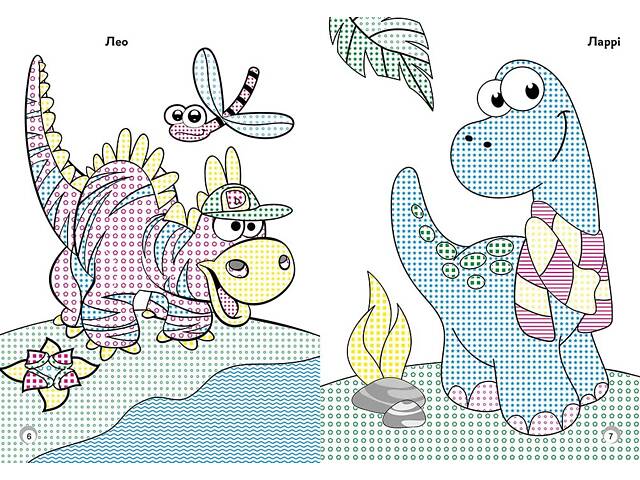 Веселі кольори. Динозаврики - Фото 3