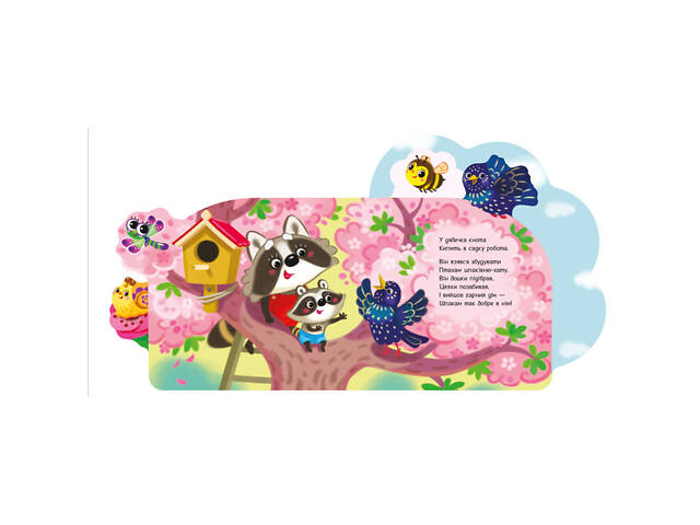 Веселі віршики про все на світі 'У саду' 1706003 українська мова - Фото 2