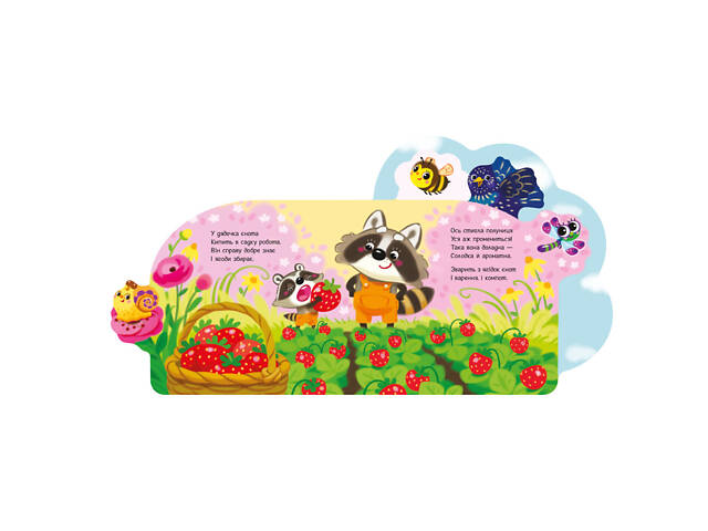 Веселі віршики про все на світі 'У саду' 1706003 українська мова - Фото 3