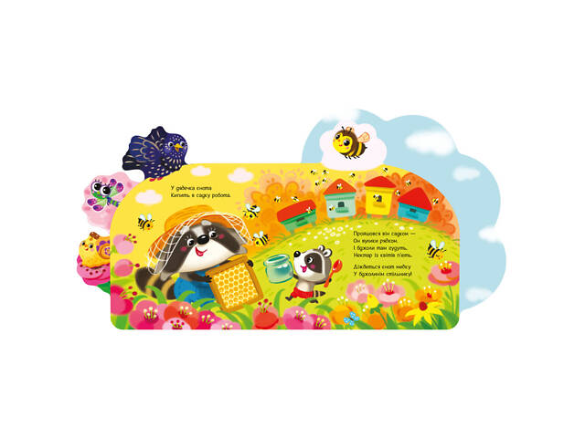 Веселі віршики про все на світі 'У саду' 1706003 українська мова - Фото 4