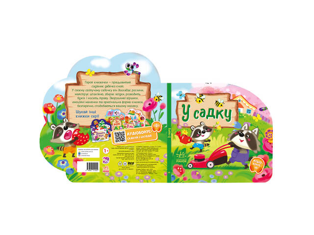 Веселі віршики про все на світі 'У саду' 1706003 українська мова - Фото 5