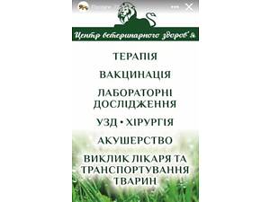 Ветеринарна клініка 'Центр ветеринарного здоров'я 'Лев'