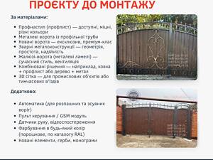 Распашные ворота (сдвижные). МАФы. Козырьки. Ворота. Заборы. Навесы. Изготавливаем и монтируем конструкции любой сложности.