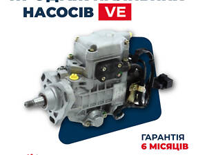 Восстановленный ТНВД VE | 0460404972 | гарантия 6 месяцев