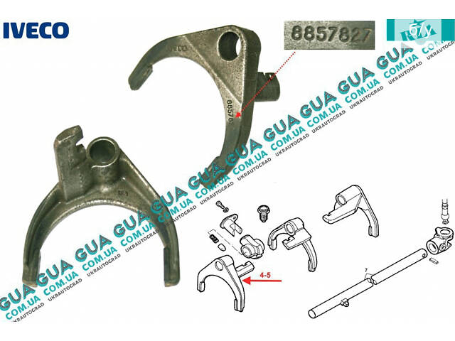 Вилка переключения 4-5 передачи КПП 5-ти ступенчатой ( механической коробки переключения передач ) 8857827 Iveco / ИВЕКО