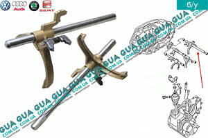 Вилка включения 1-2 передачи 5-ти ступенчатой ( механической коробки переключения передач ) 02F311549 VW / ВОЛЬКС ВАГЕН