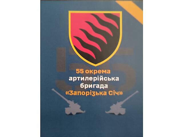 Військова служба 55 ОАБр ' Запорізька Січ' - Фото NaN