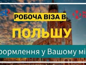 Віза в Польщу на 365 днів