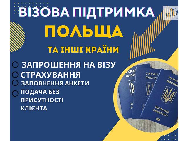 Візова підтримка