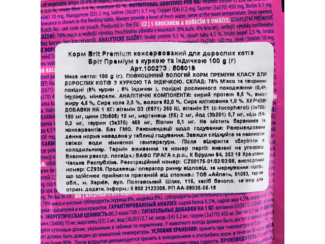 Вологий корм для кошек Brit Premium Cat Pouches with Chicken&Turkey 100 г (8595602506019) - Фото 3