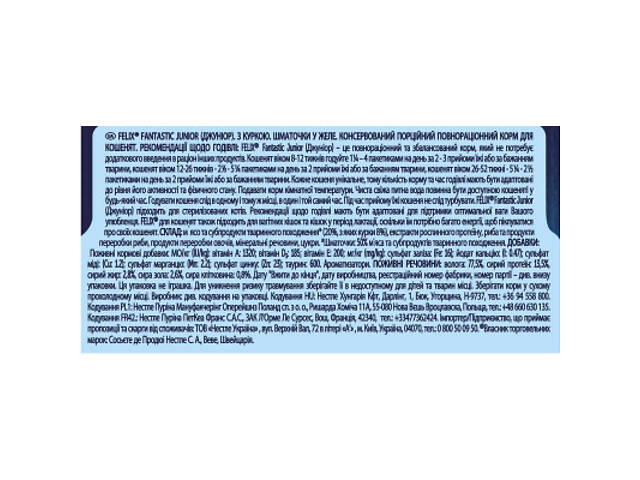 Вологий корм для кошенят Purina Felix Fantastic Junior з куркою в желе 85 г (7613039832189) - Фото 3