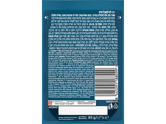 Вологий корм для кошек Purina Gourmet Perle з Океанічною рибою, Тунцем у підливі 85 г (8445291188099) - Фото 2