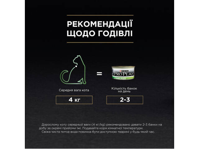 Вологий корм для кошек Purina Pro Plan Sterilised З тунцем і лососем 85 г (8445290173287) - Фото 6