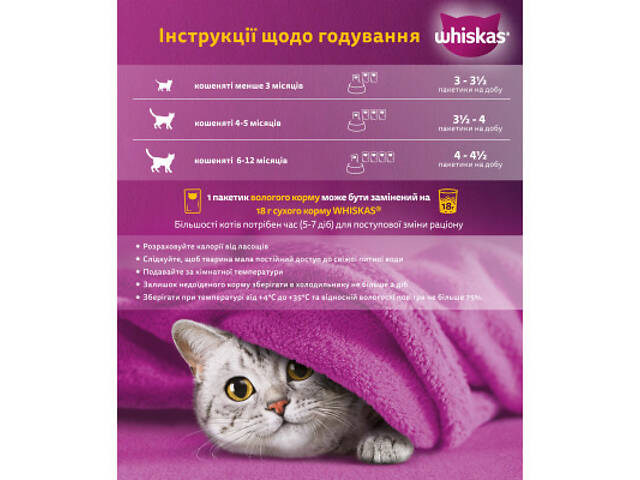 Вологий корм для кошенят Whiskas Kitten Куриця в желе 85 г (5900951302152/5900951302138) - Фото 4