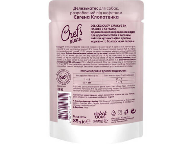 Вологий корм для собак Delickcious паелья з куркою 85 г (4820269147041) - Фото 2