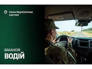 Водій (військова служба)