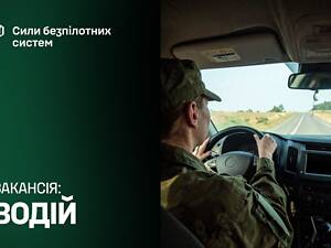 Водій (військова служба)