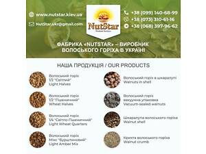 Волоський горіх від виробника на експорт, 1/2, 1/4, ядро, мікс, fca