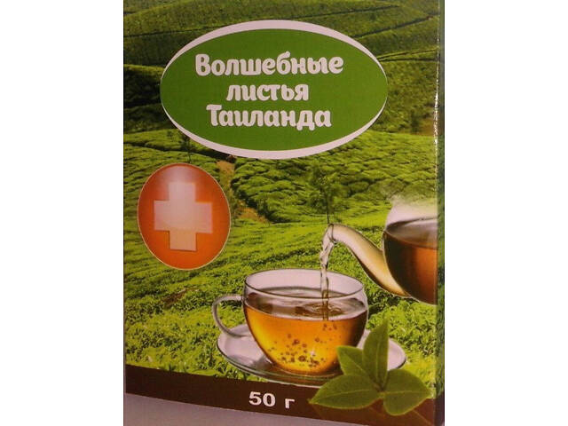 Чарівні листя Таїланду - напій для здоров'я й довголіття - Фото 1