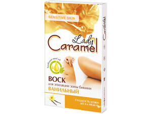 Восковые полоски Caramel Ванильные для зоны бикини 12 шт. (4823015923203)