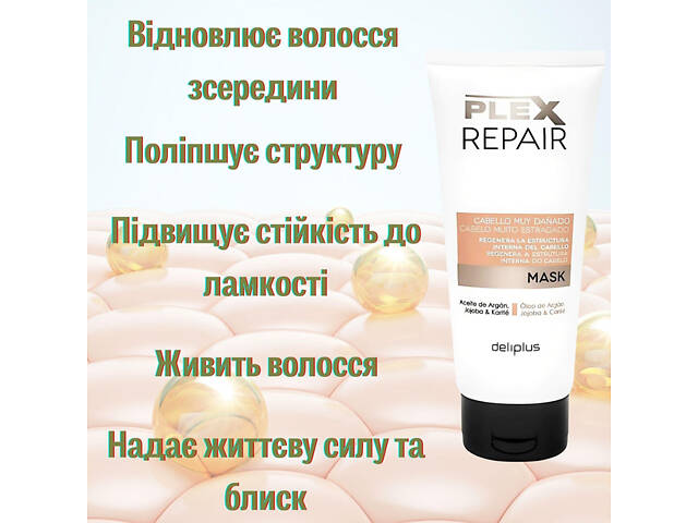 Восстанавливающая маска Deliplus для сухих и поврежденных волос с экстрактом арганы и жожоба 200мл Plex Repair Deliplus - Фото 3