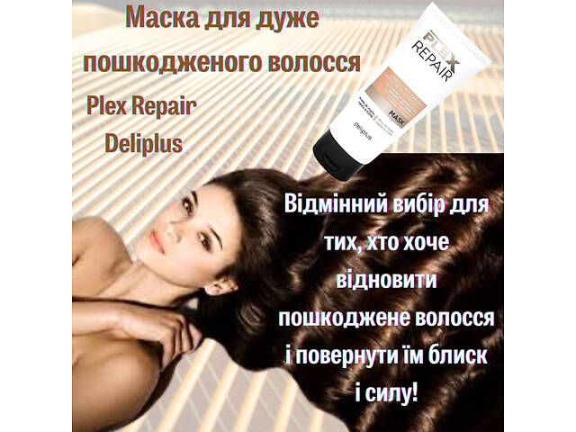 Восстанавливающая маска Deliplus для сухих и поврежденных волос с экстрактом арганы и жожоба 200мл Plex Repair Deliplus - Фото 4