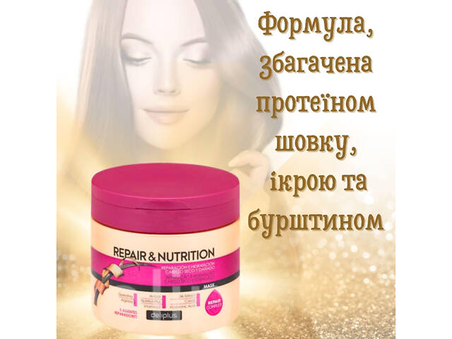 Восстанавливающая маска Deliplus для сухих и поврежденных волос с протеином шелка 400 мл Repair Nutrition - Фото 2