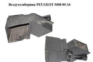 Воздухозаборник PEUGEOT 5008 09-16 (ПЕЖО 5008) (9686249977)