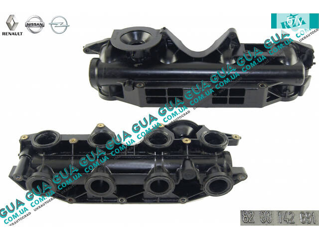 Впускний колектор (пластик) 8200142691 Nissan/НІССАН INTERSTAR 1998-2010/ІНТЕРСТАР 98-10, Nissan/НІССАН PRIMAST