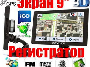 Gps навигатор видеорегистратор Coyote 1090 DVR PRO 9 дюймов большой экран с картами Украины и Европы TIR грузовых авто