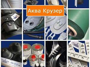 Все для ремонту, тюнінгу та виробництва надувних човнів ПВХ. Аксесуари для човнів ПВХ