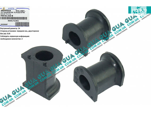 Втулка / подушка / сайлентблок стабилизатора переднего внутренняя D 24 ( 1шт. ) 38VW4515 VW / ВОЛЬКС ВАГЕН TRANSPORTER