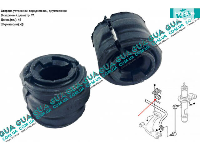 Втулка / подушка стабилизатора переднего D 21 ( 1шт. 475/600kg ) BSG70700025 Citroen / СИТРОЭН BERLINGO (M49) 1996-2003