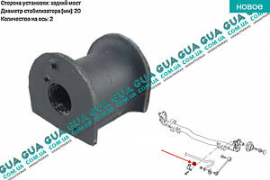 Втулка / подушка стабилизатора заднего D20 ( 1шт. длинная база ) BSG90700014 VW / ВОЛЬКС ВАГЕН CADDY III 2004- / КАДДИ 3