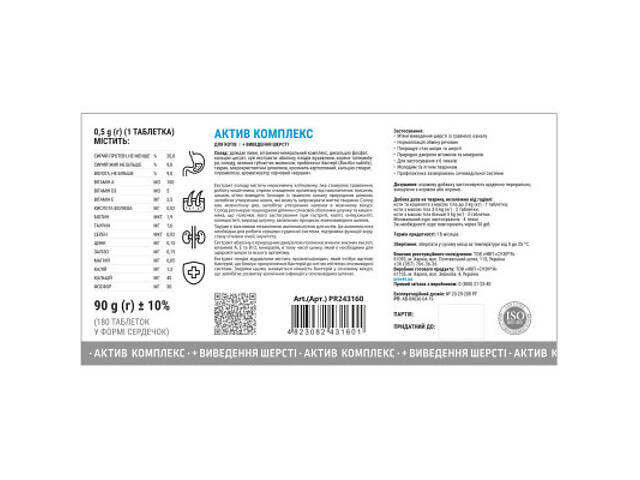 Вітаміни для котів ProVET Profiline Актив комплекс + виведення шерсті 180 таблеток (4823082431601) - Фото 2
