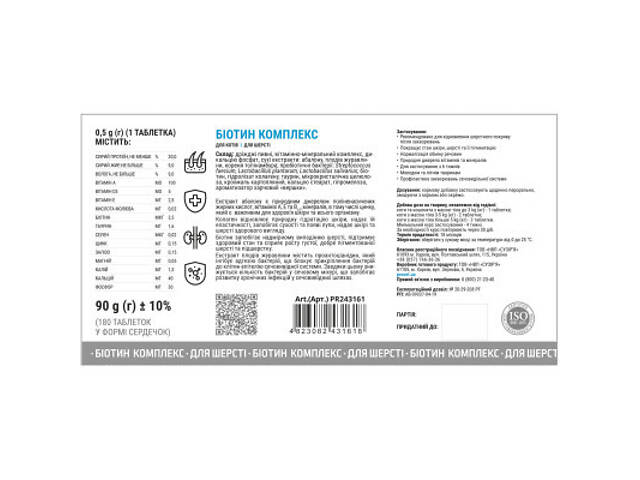 Вітаміни для котів ProVET Profiline Біотин комплекс для шерсті 180 таблеток (4823082431618) - Фото 2