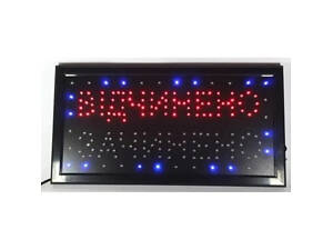 Вивіска Відчинено - Зачинено 50х26