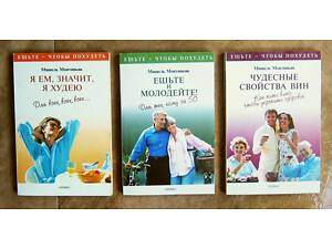 Я ем, значит я худею. Мишель Монтиньяк.