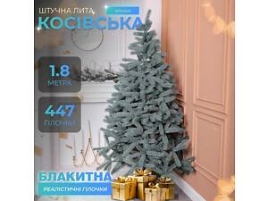 Ялинка штучна лита 1.8 м Косівська блакитна