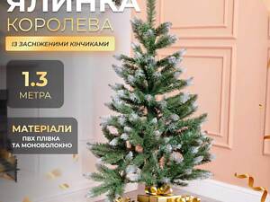 Ялинка штучна сосна 150 см зелена з білими кінчиками