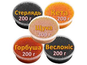 Икра имитированная красная лососевая Кета + Горбуша + Веслонос + Стерлядь + Щука 5х200 г. Дегустационный сет. Украина
