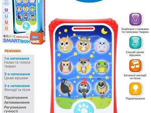 Інтерактивна іграшка Limo Toy Телефон SK 0055 15.5 см