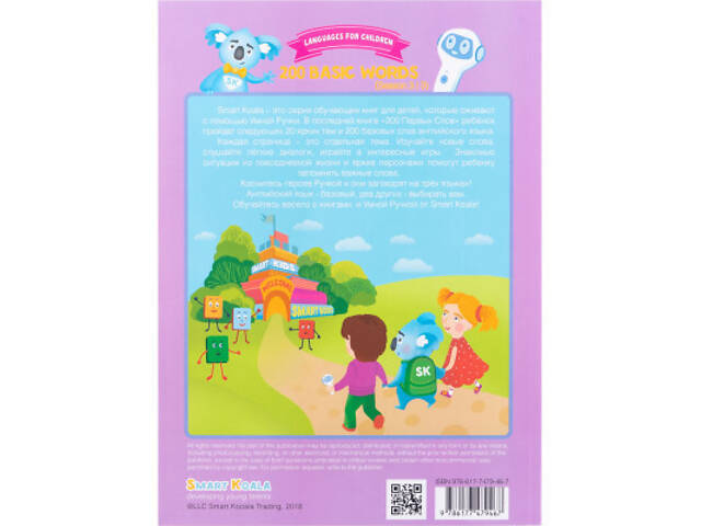 Інтерактивна іграшка Smart Koala Набір інтерактивних книг 200 Перших слів (1,2), Казки (SKB23BWFT) - Фото 10